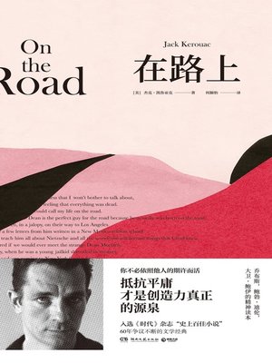 cover image of 在路上